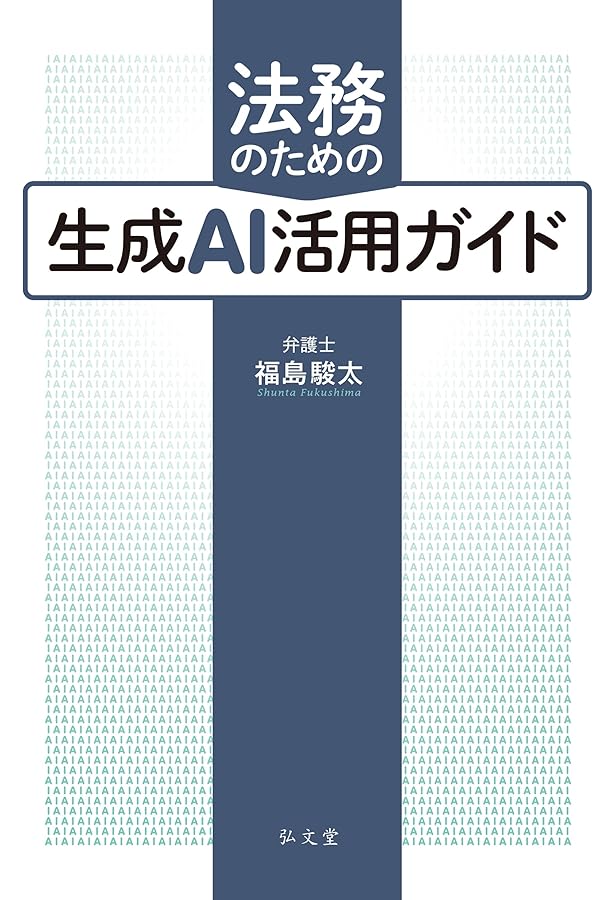 AIと法 実務大全 | STORIA法律事務所, 柿沼太一, 杉浦健二 |本 | 通販